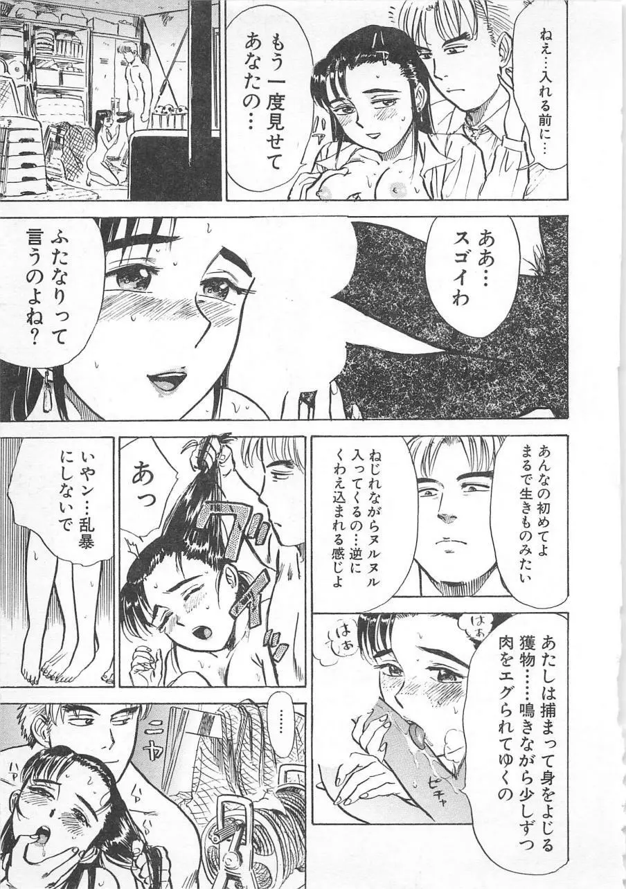 あぶない令子先生3 Page.104