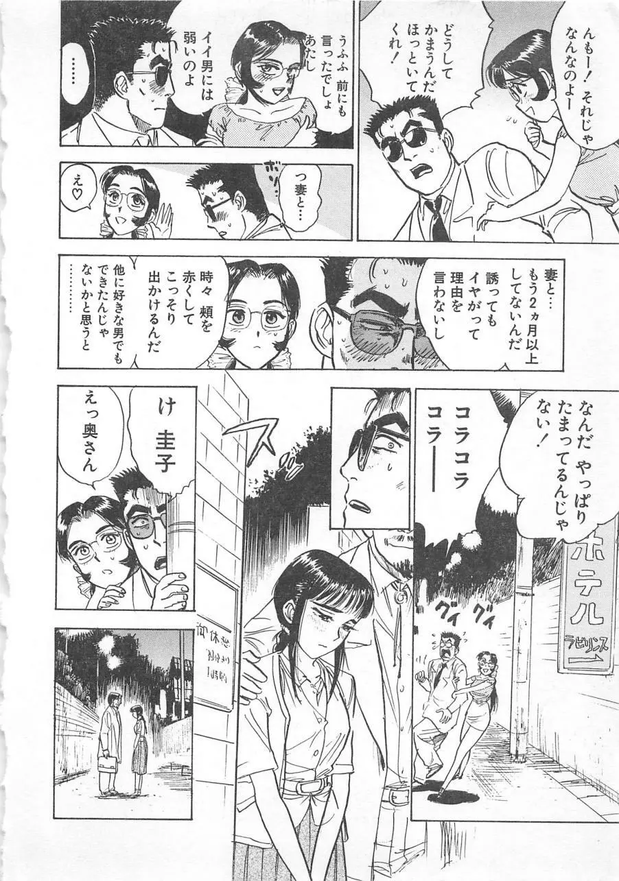 あぶない令子先生3 Page.11