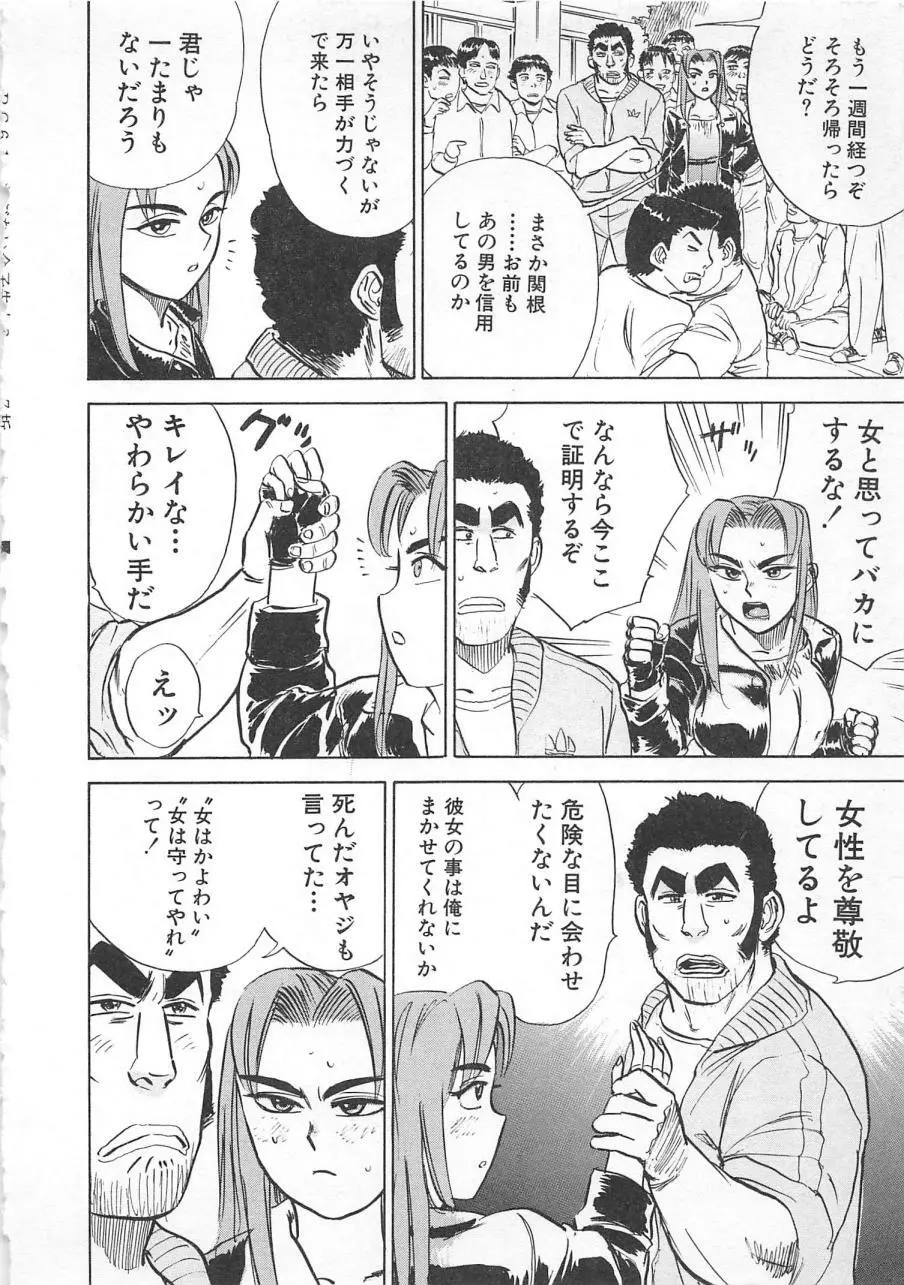 あぶない令子先生3 Page.115