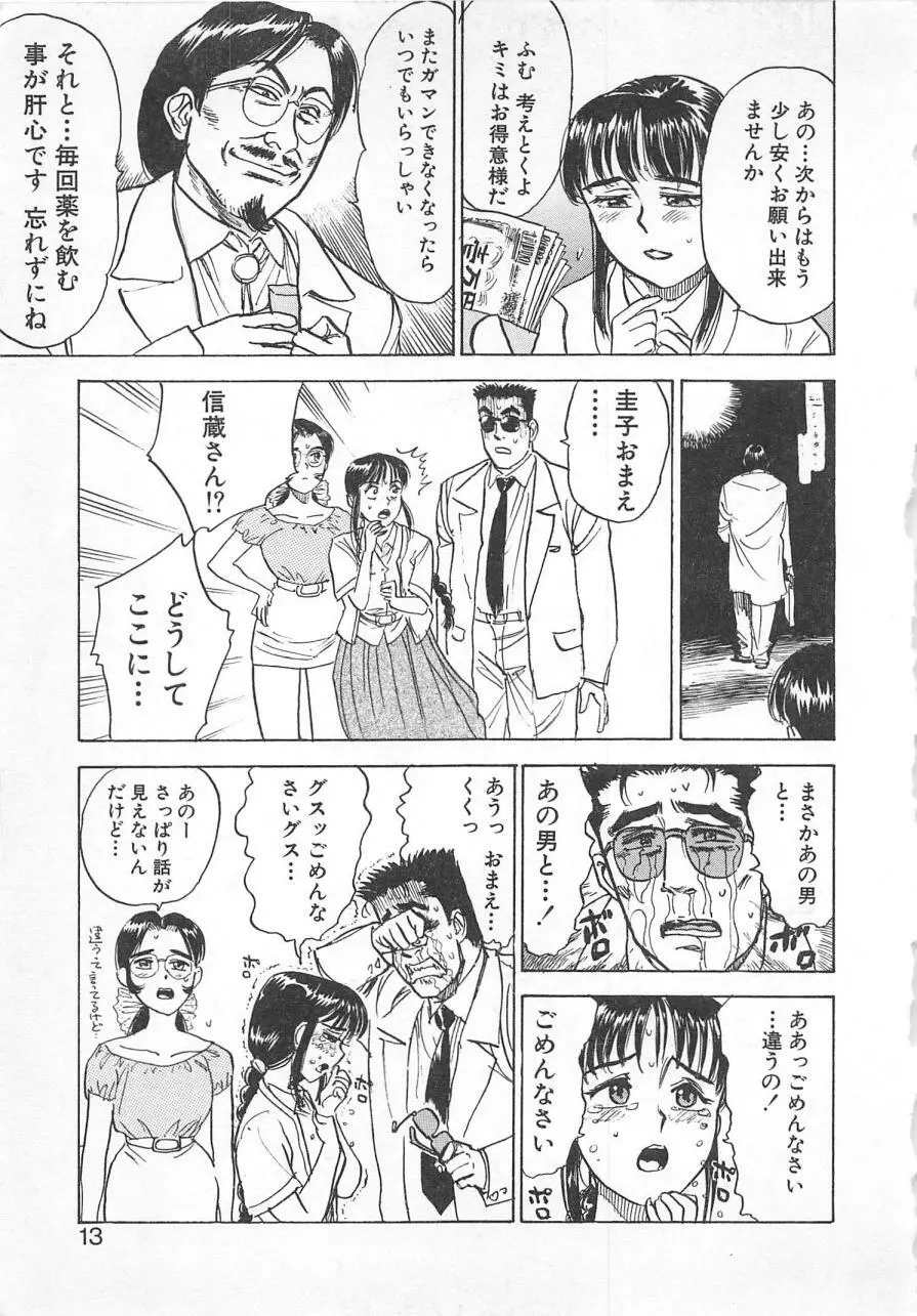 あぶない令子先生3 Page.12