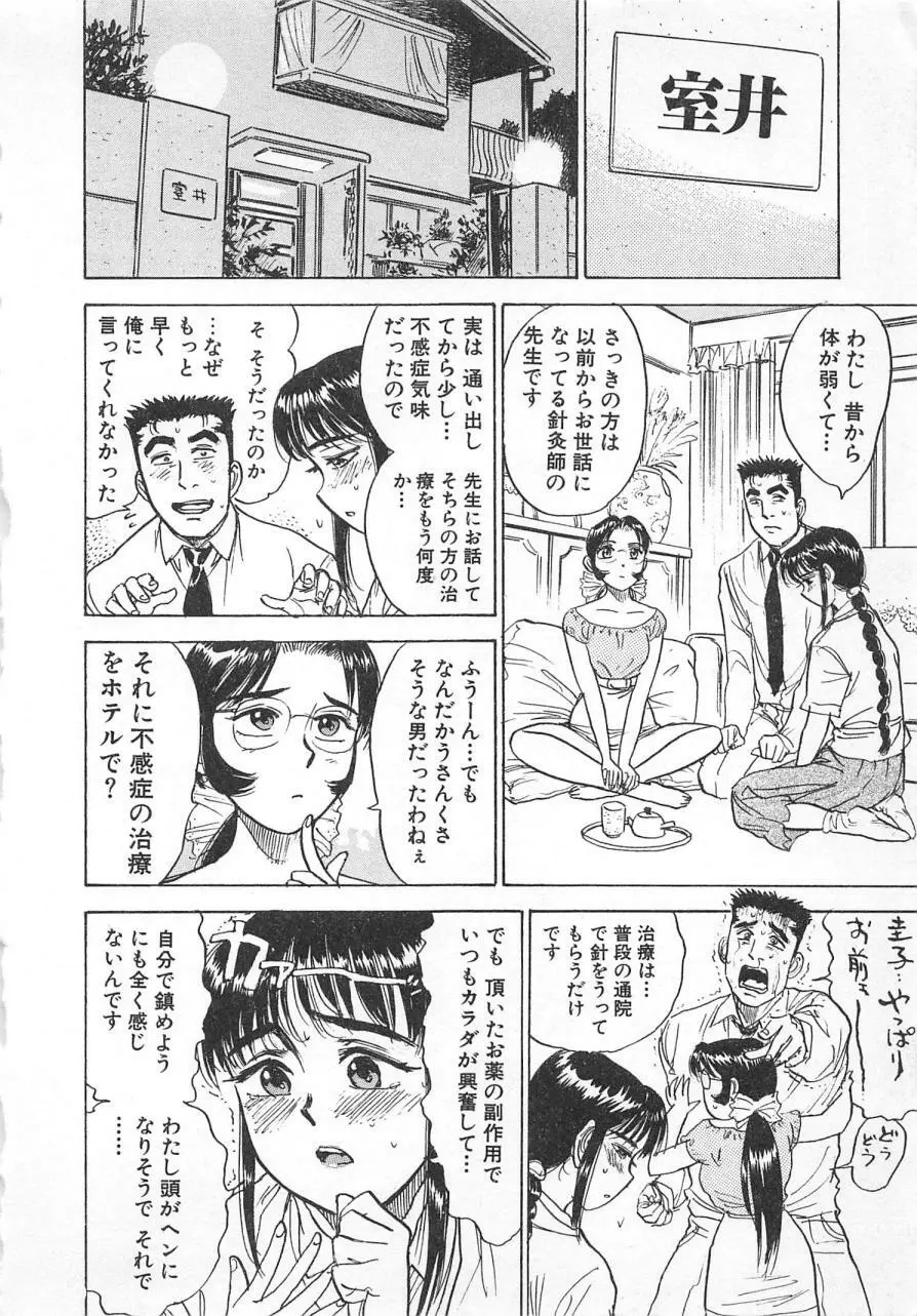 あぶない令子先生3 Page.13