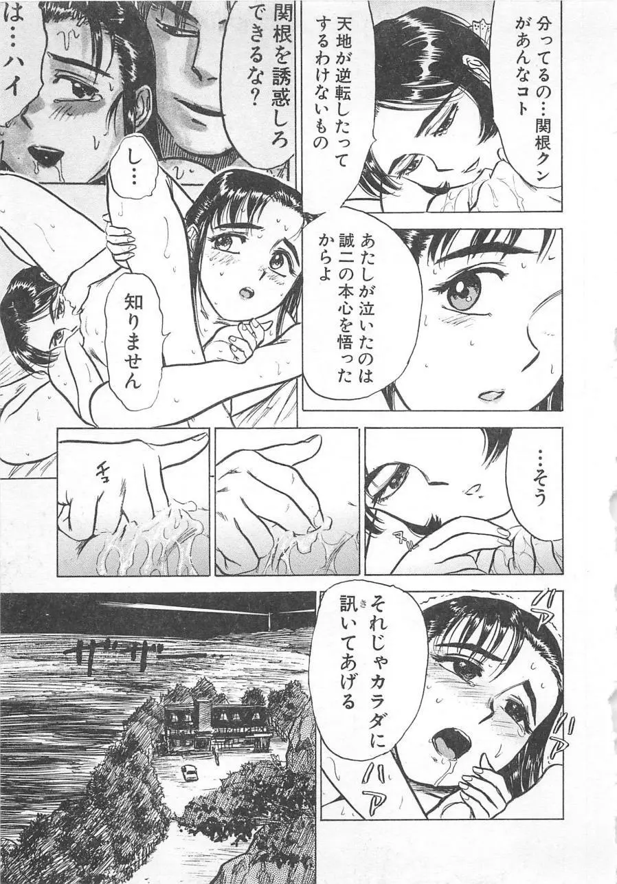 あぶない令子先生3 Page.136