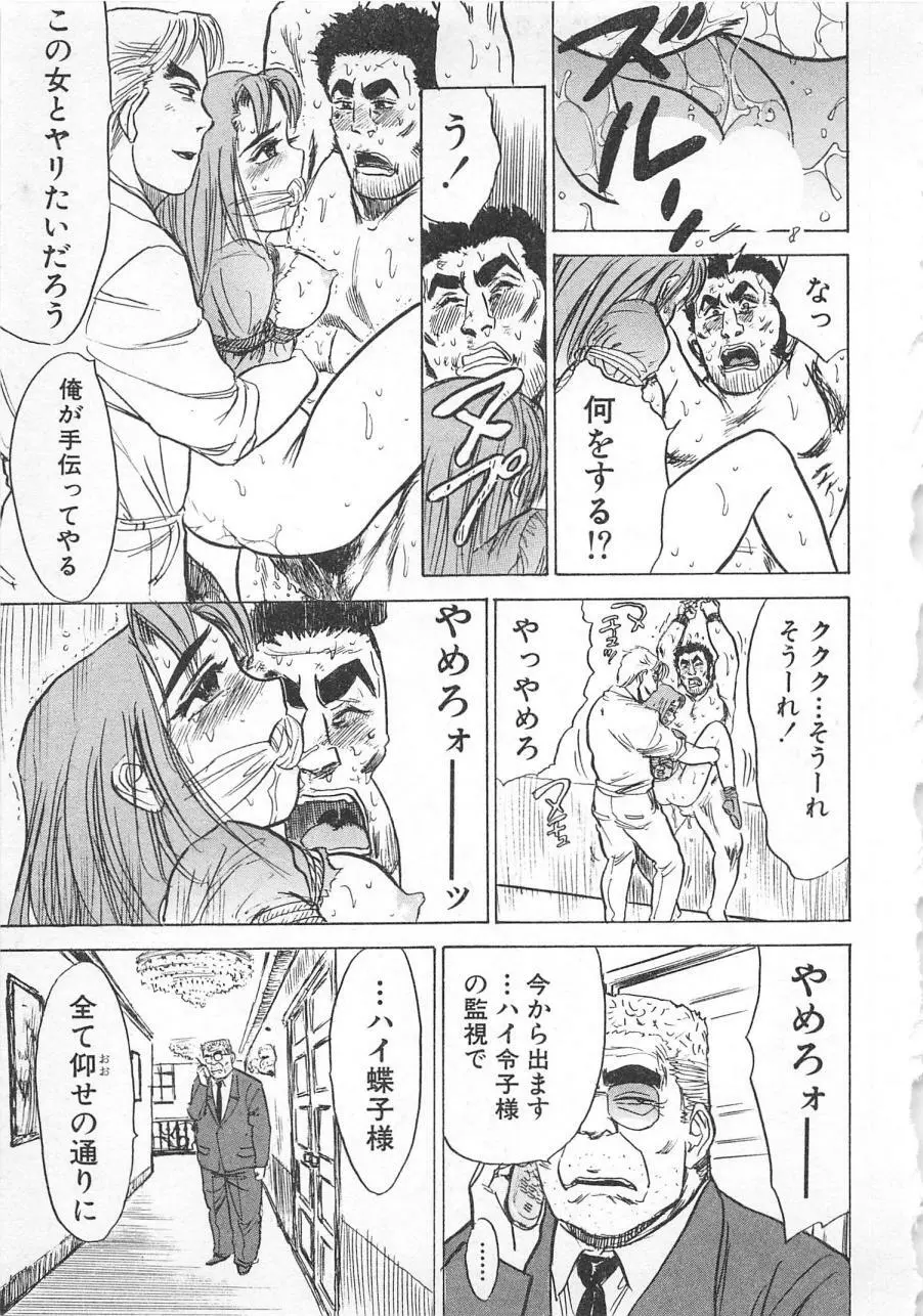 あぶない令子先生3 Page.138