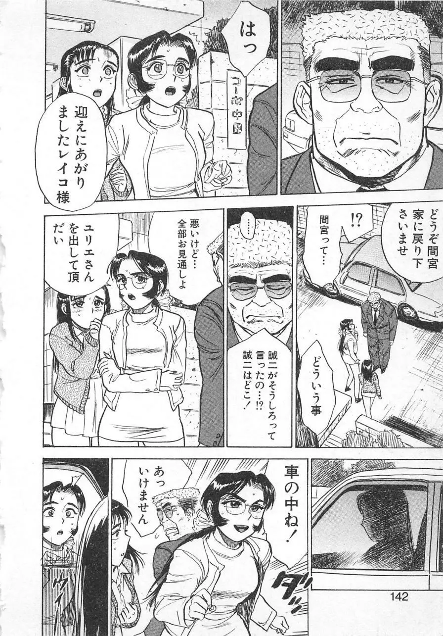 あぶない令子先生3 Page.141