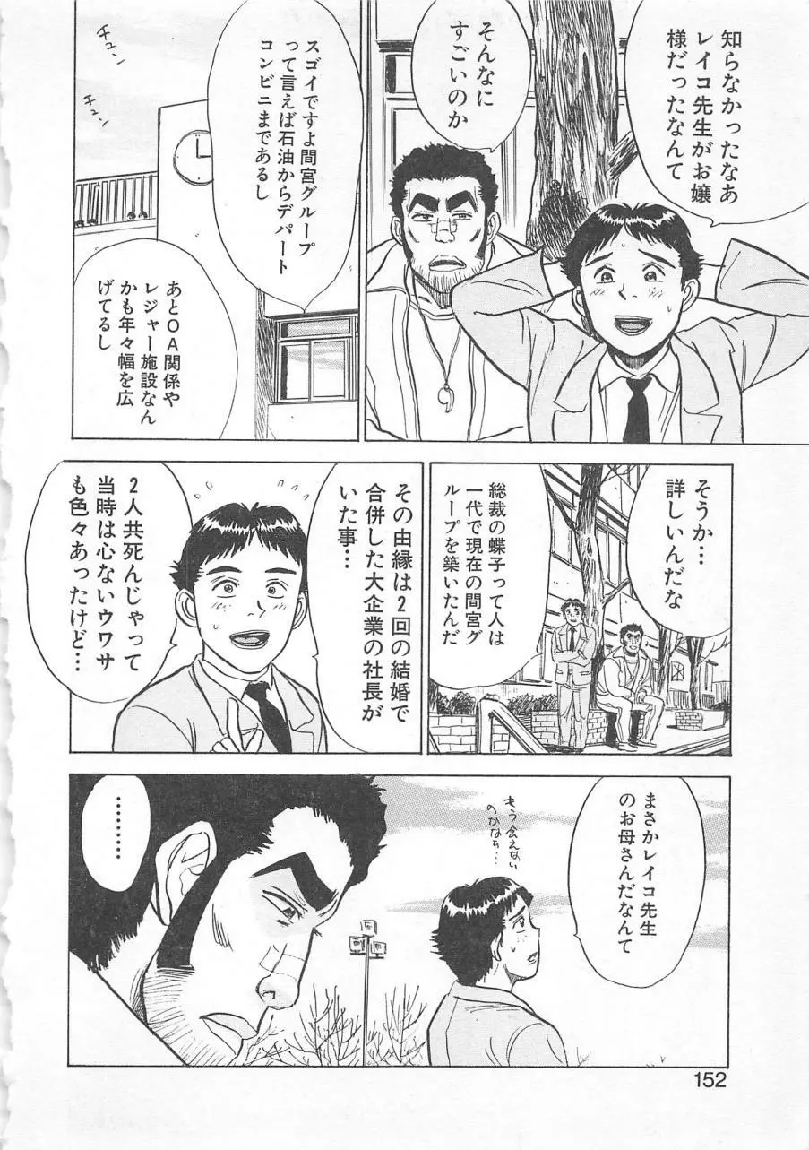 あぶない令子先生3 Page.151