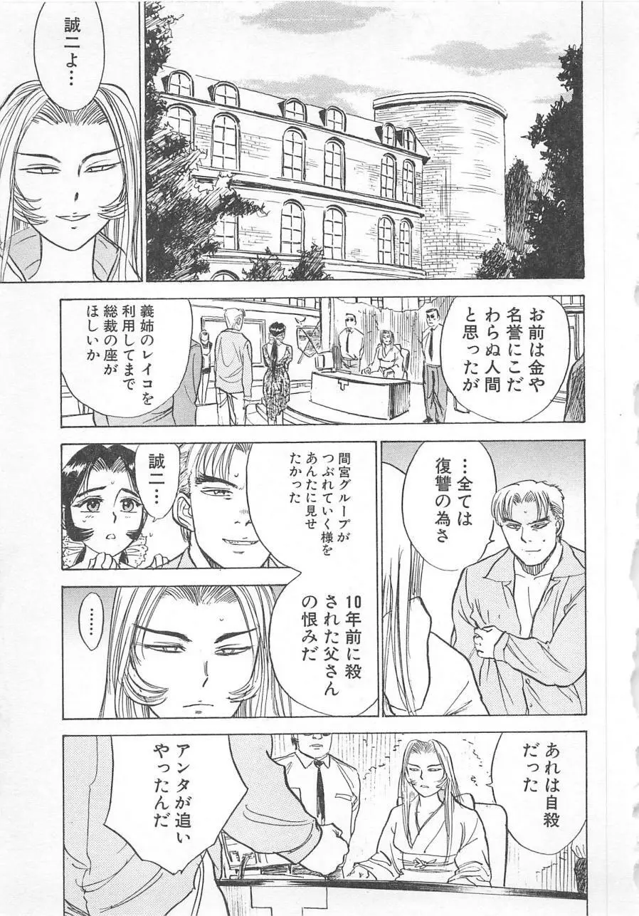 あぶない令子先生3 Page.152