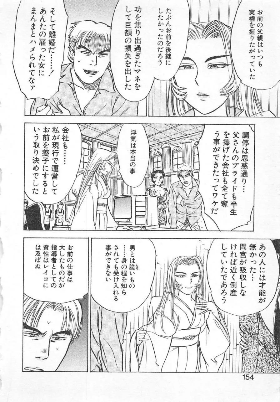 あぶない令子先生3 Page.153