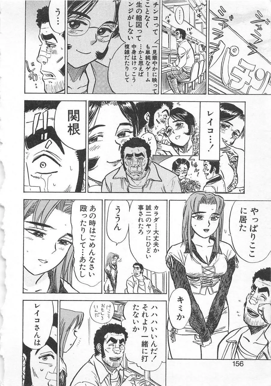 あぶない令子先生3 Page.155