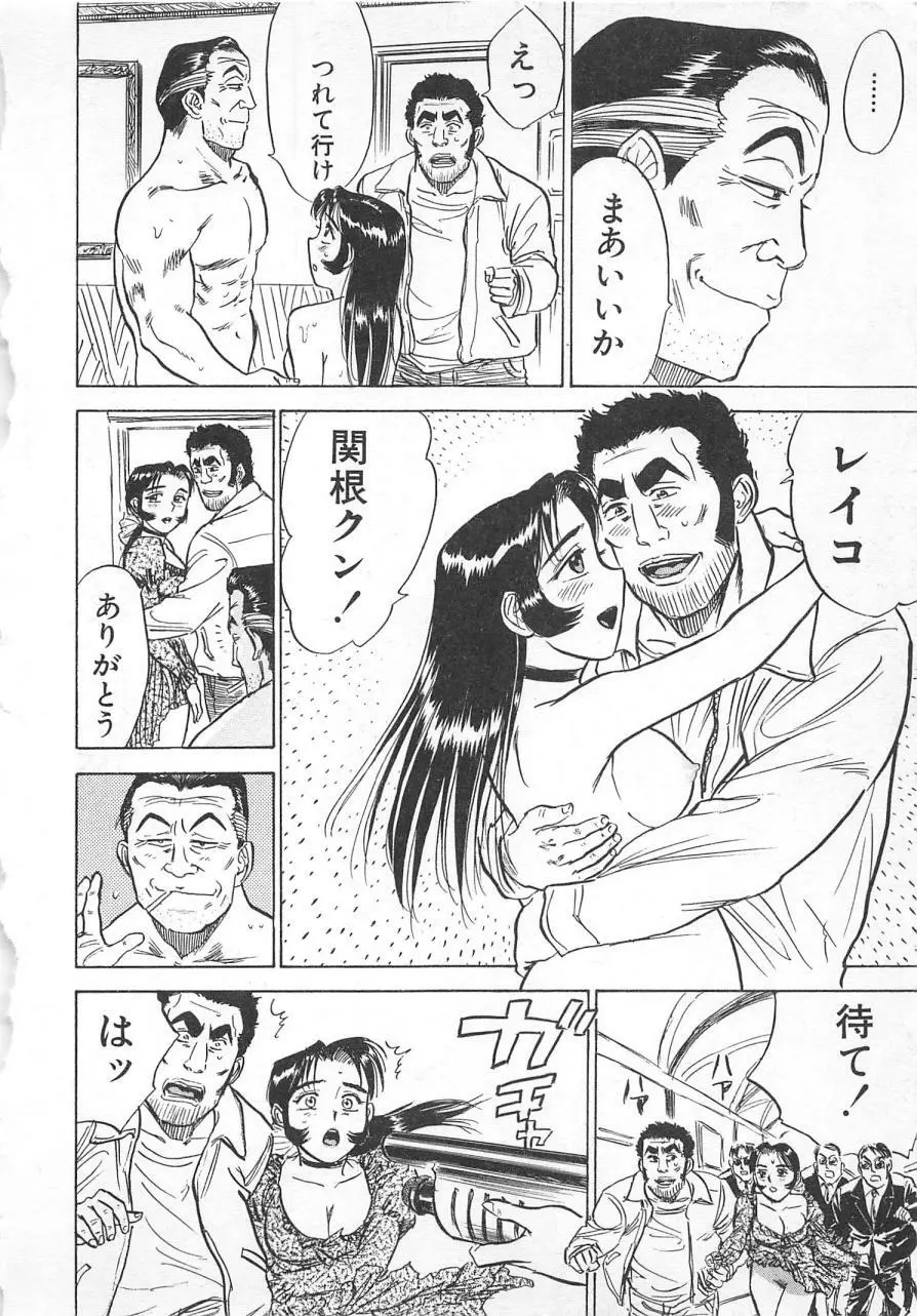 あぶない令子先生3 Page.165