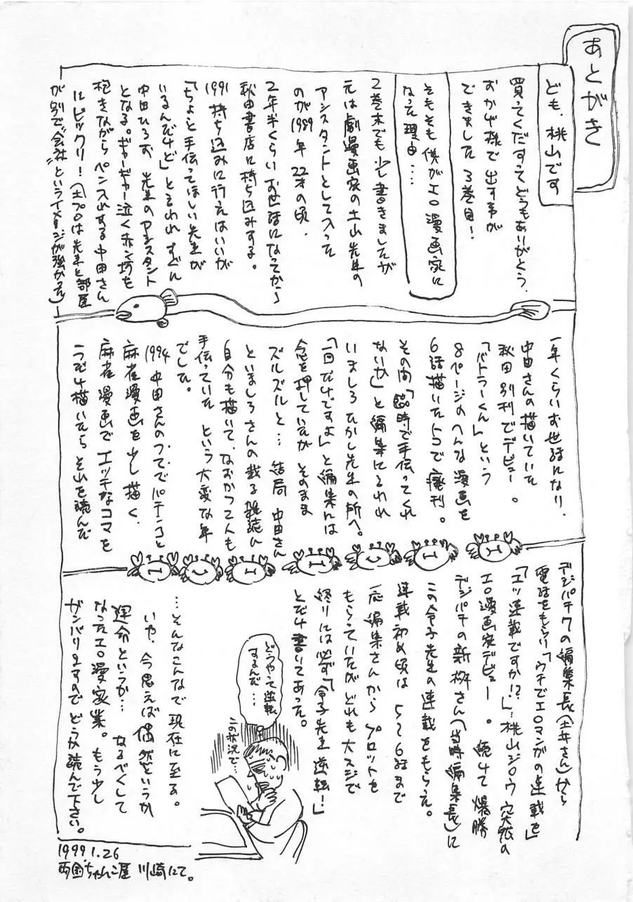あぶない令子先生3 Page.170