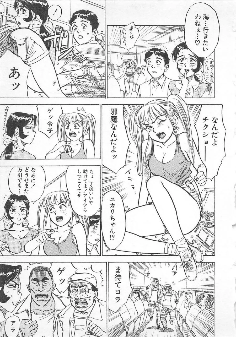 あぶない令子先生3 Page.28