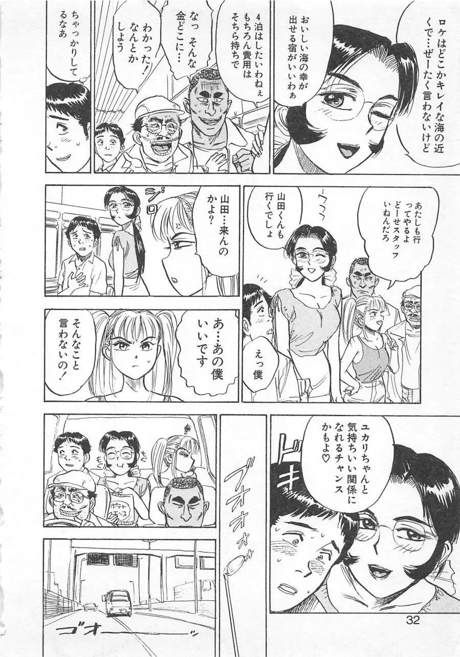 あぶない令子先生3 Page.31