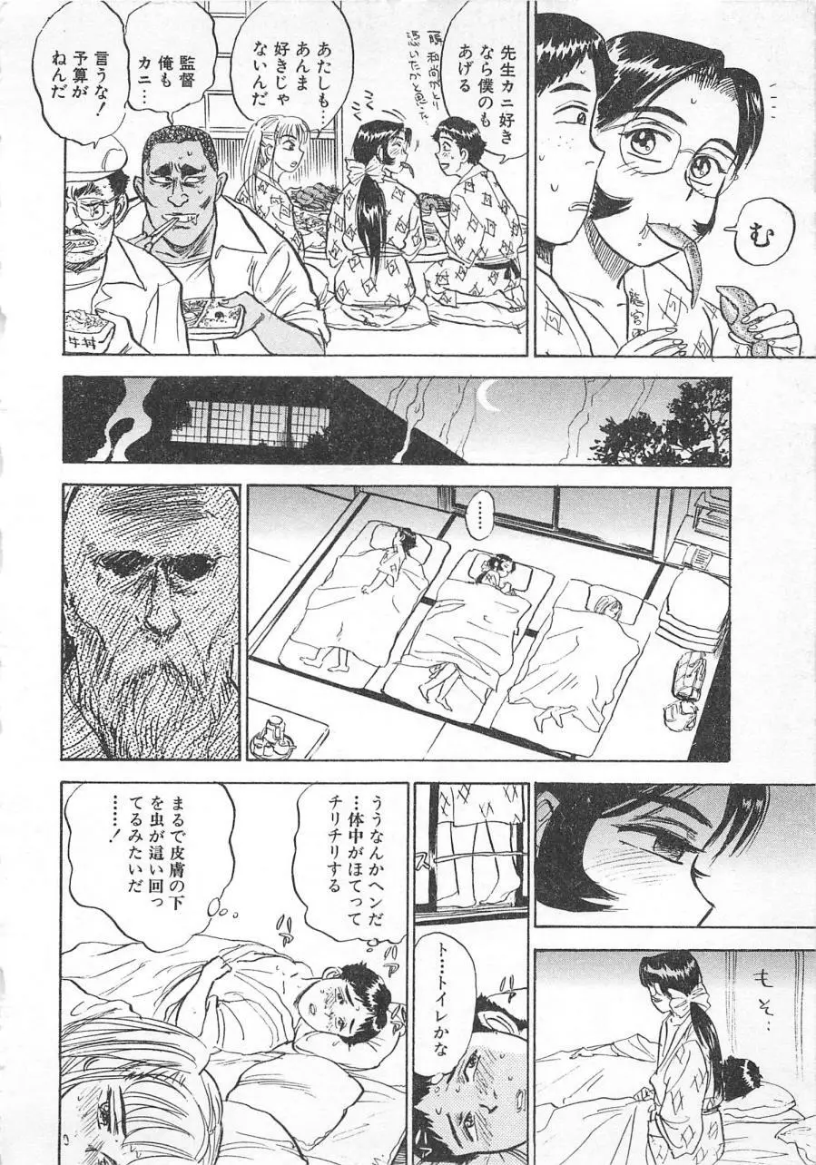あぶない令子先生3 Page.37