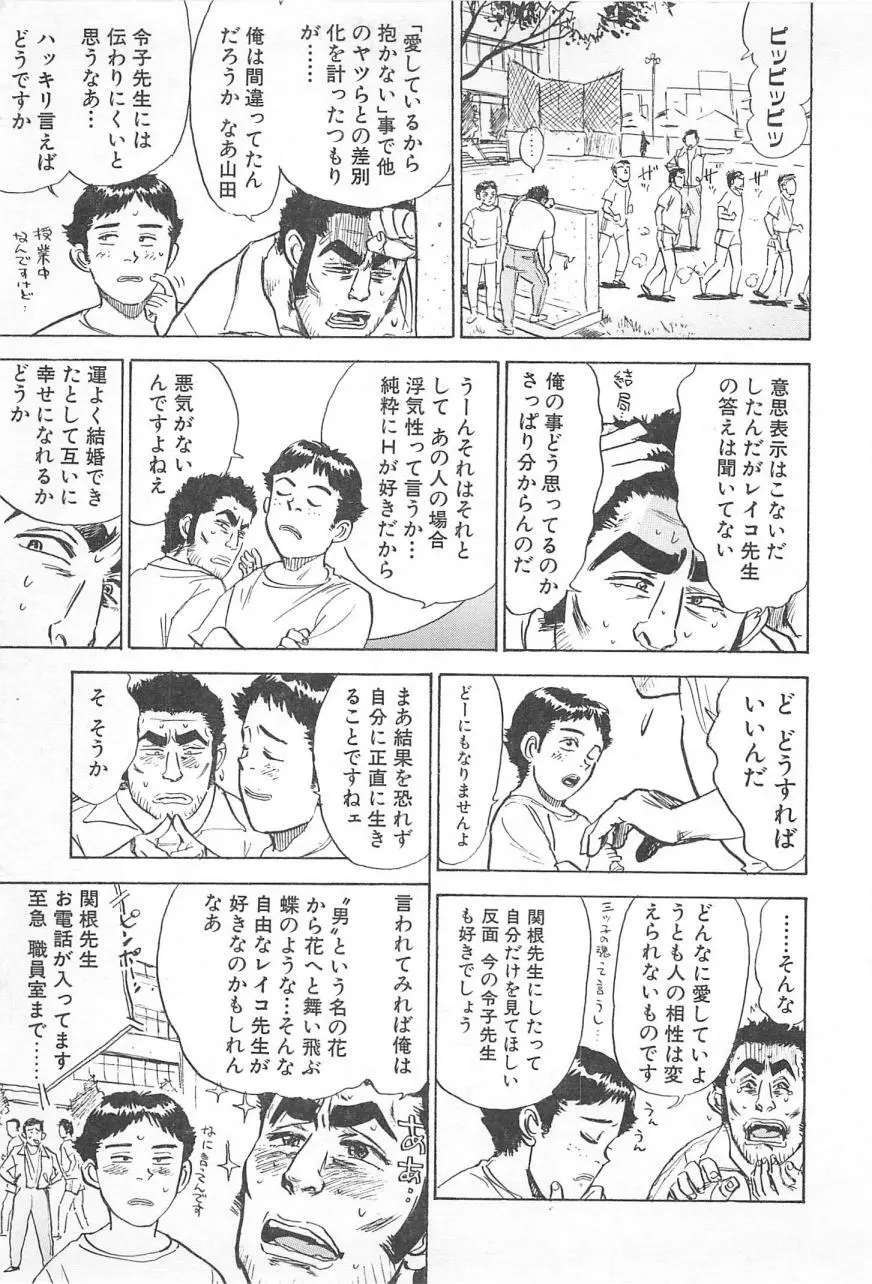 あぶない令子先生3 Page.48