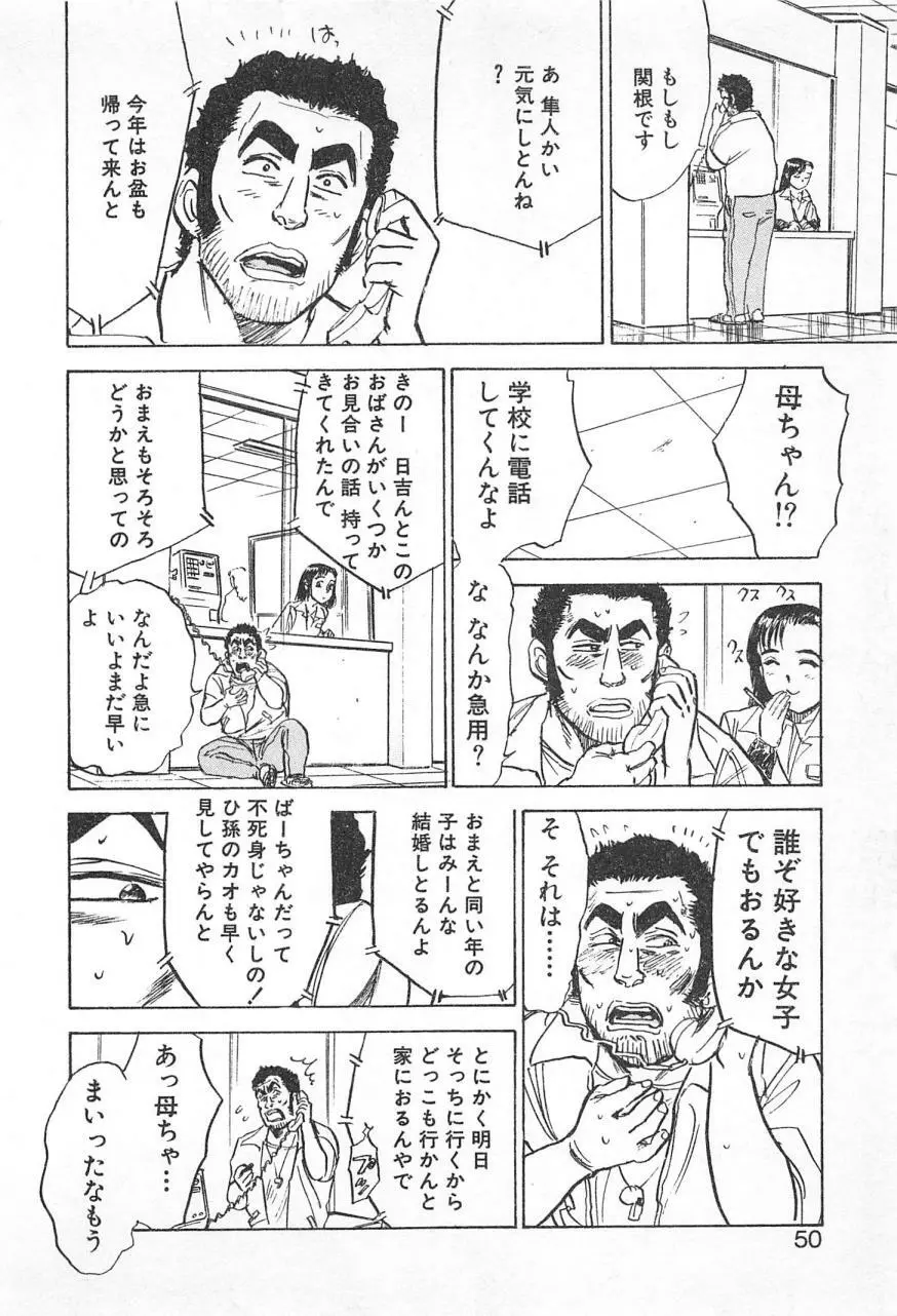 あぶない令子先生3 Page.49