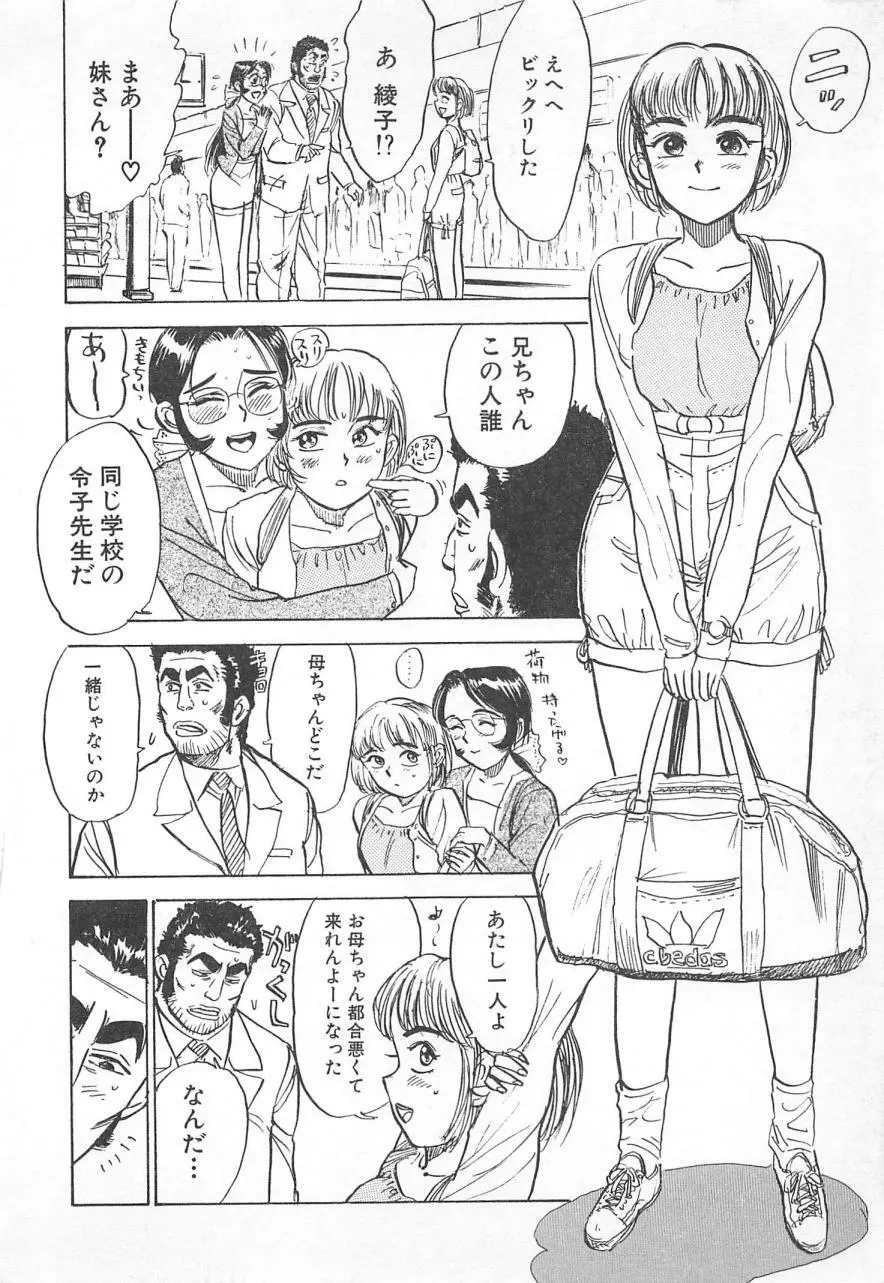 あぶない令子先生3 Page.51