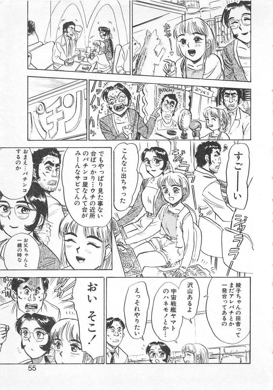 あぶない令子先生3 Page.54