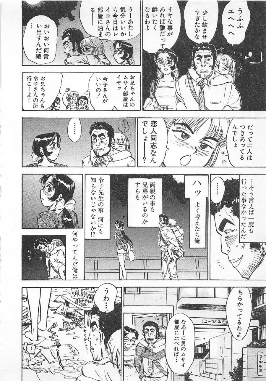 あぶない令子先生3 Page.57