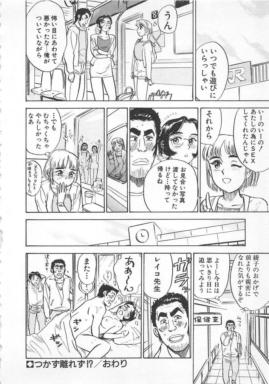 あぶない令子先生3 Page.65