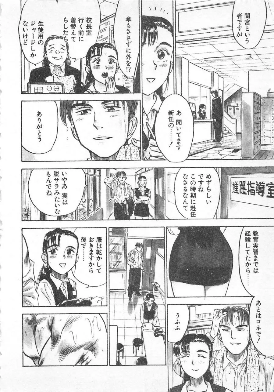あぶない令子先生3 Page.69