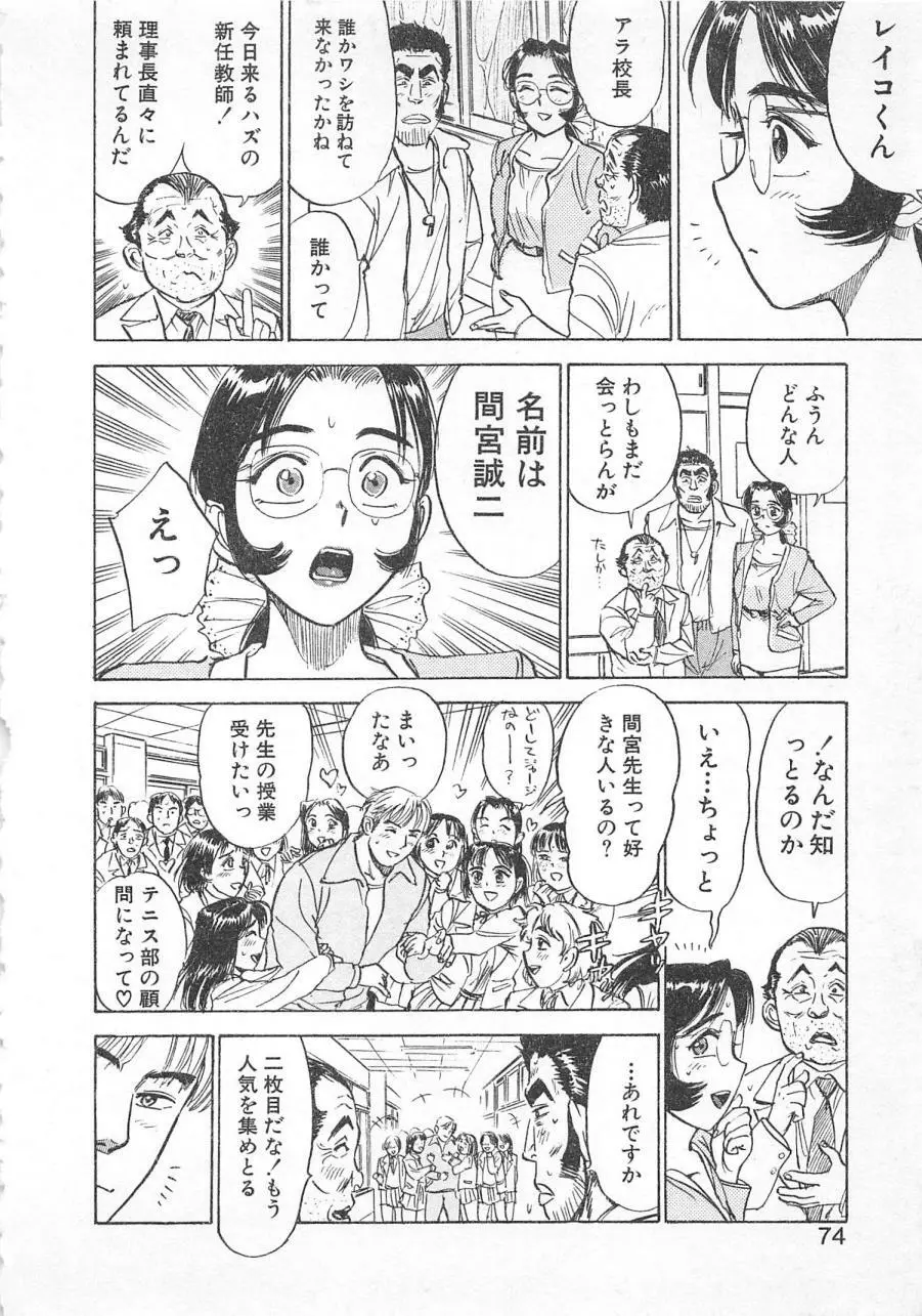 あぶない令子先生3 Page.73