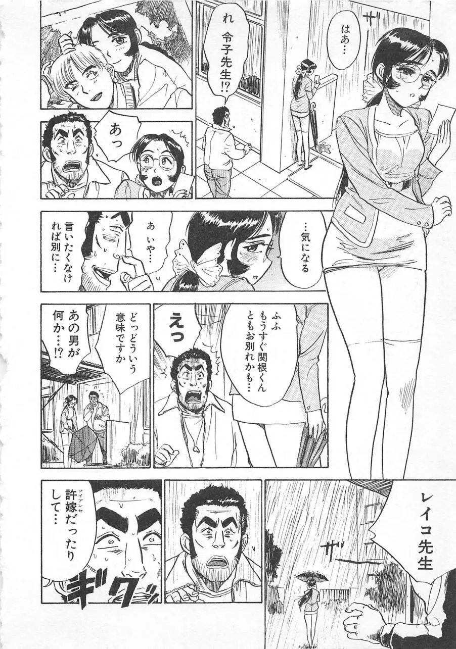 あぶない令子先生3 Page.75