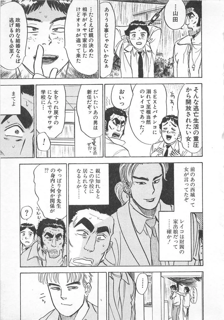 あぶない令子先生3 Page.76