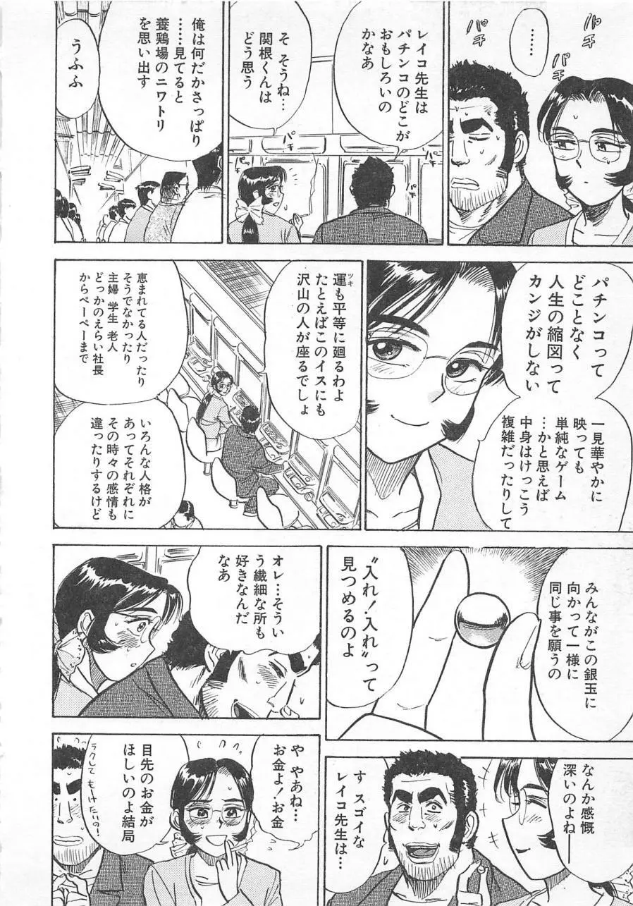 あぶない令子先生3 Page.79