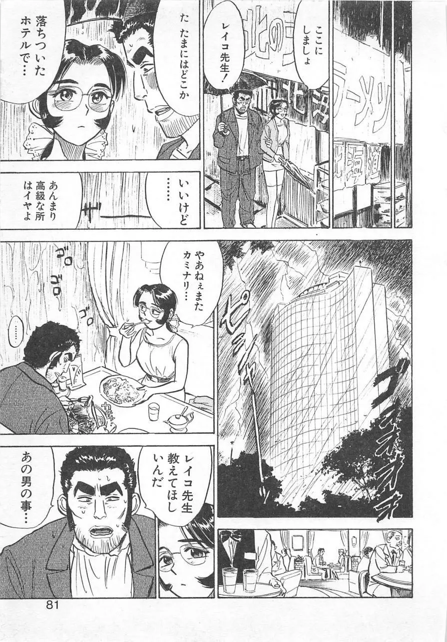 あぶない令子先生3 Page.80