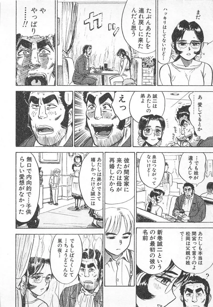 あぶない令子先生3 Page.81