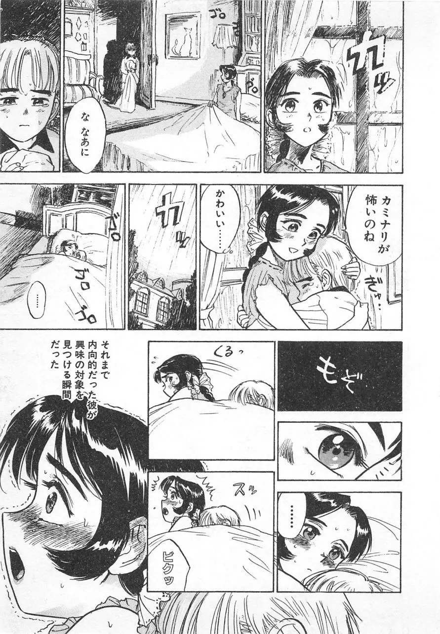 あぶない令子先生3 Page.82