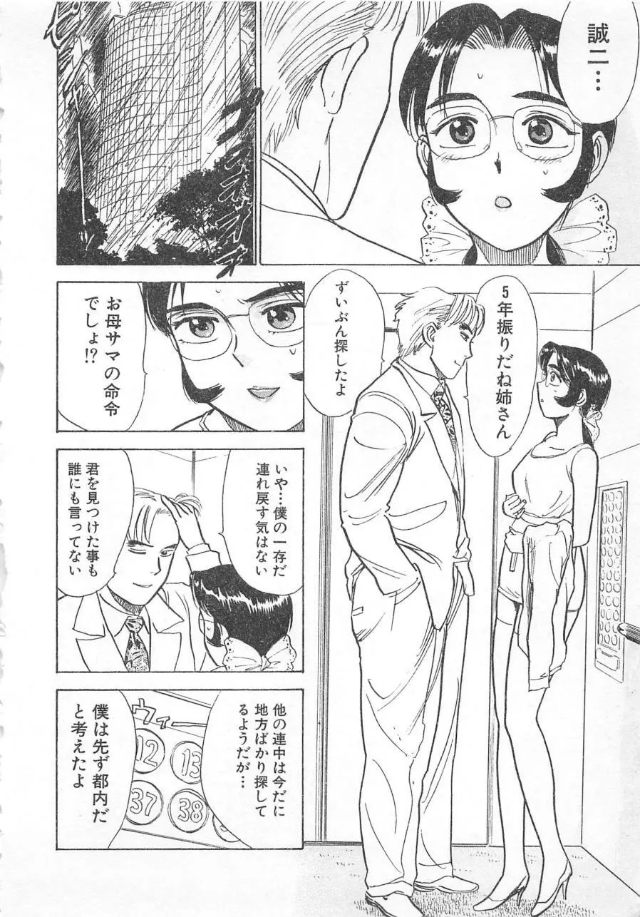 あぶない令子先生3 Page.89