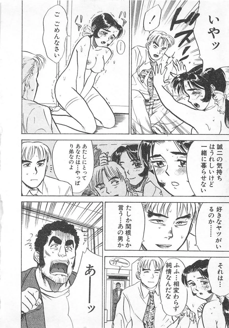 あぶない令子先生3 Page.97