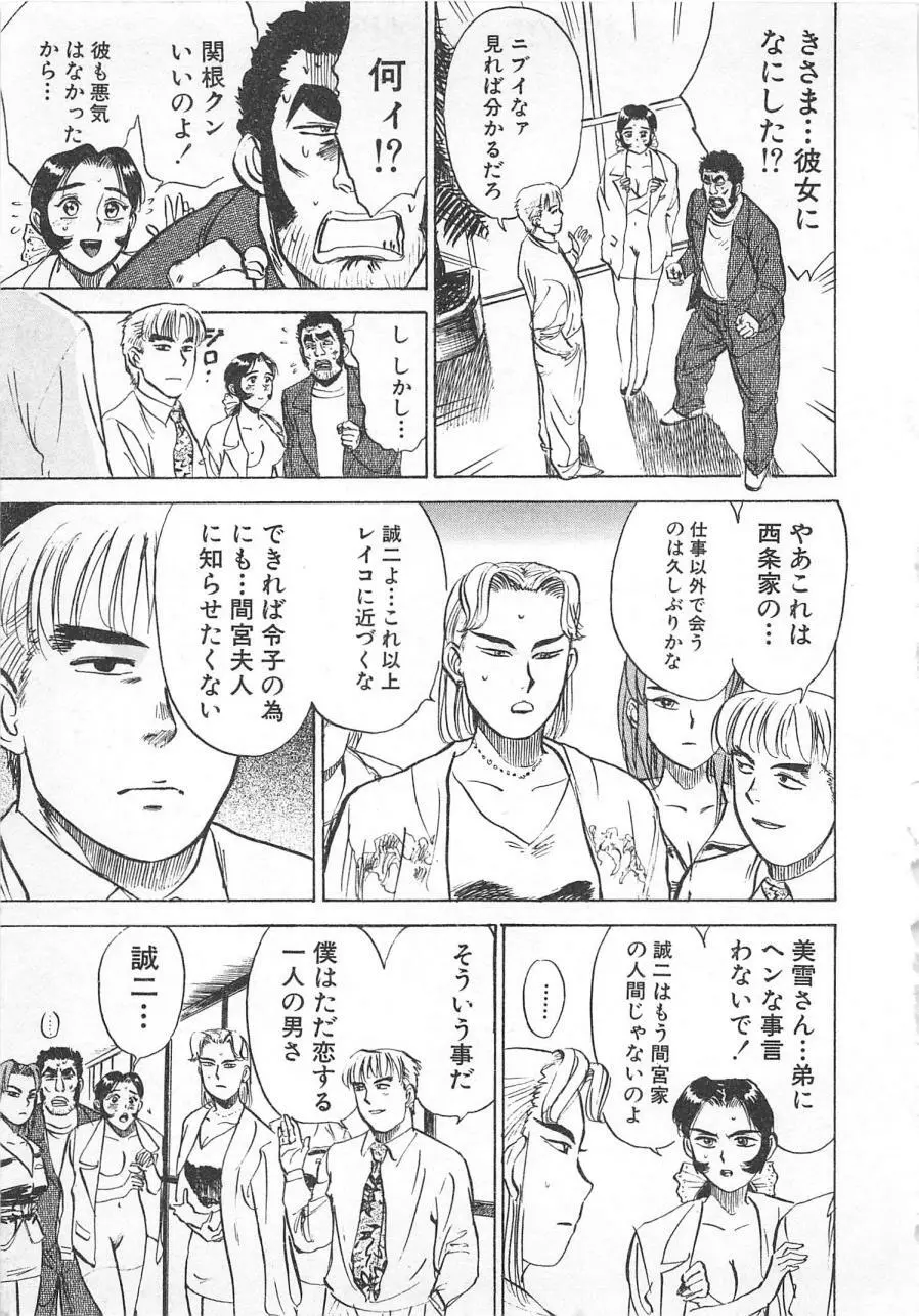 あぶない令子先生3 Page.98