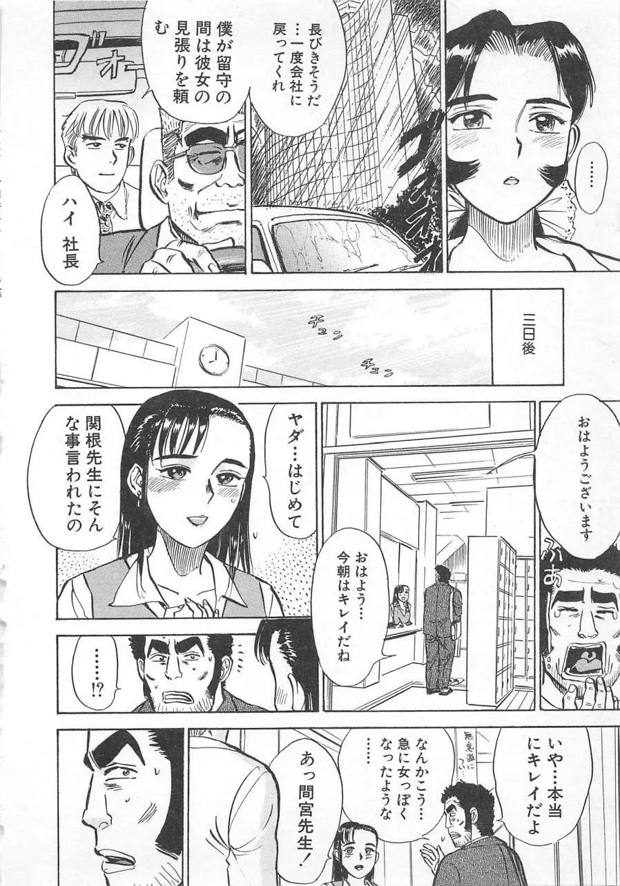 あぶない令子先生3 Page.99