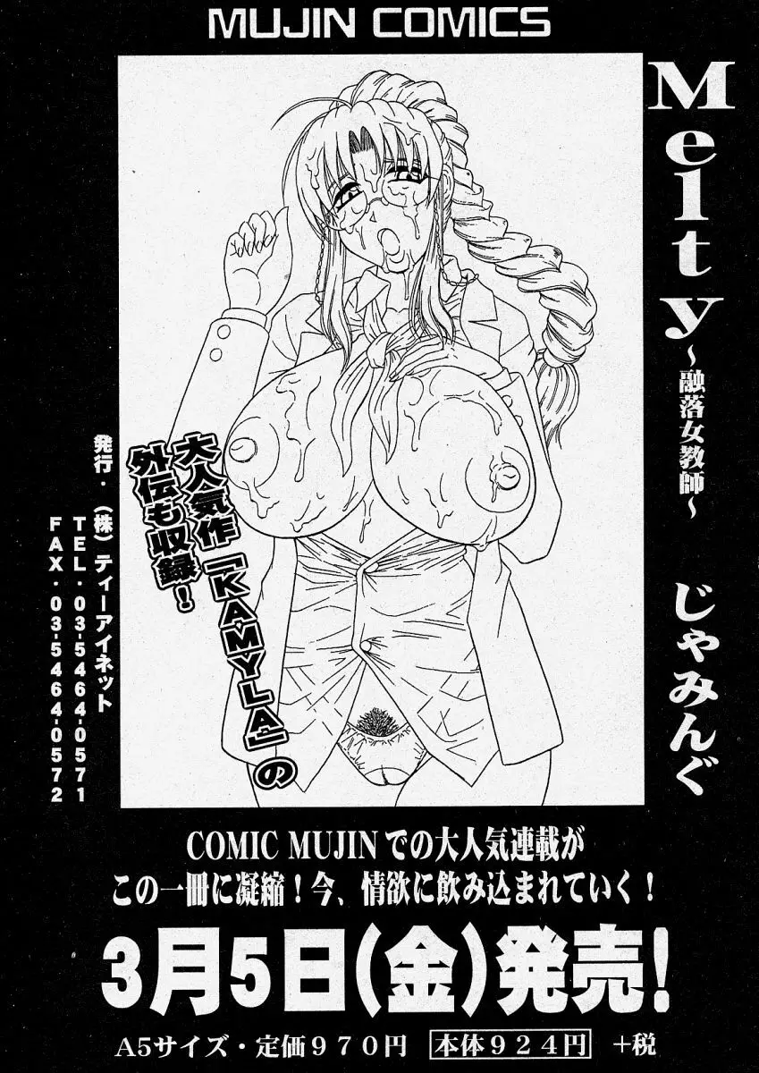 COMIC 真激 2004年4月号 Page.211