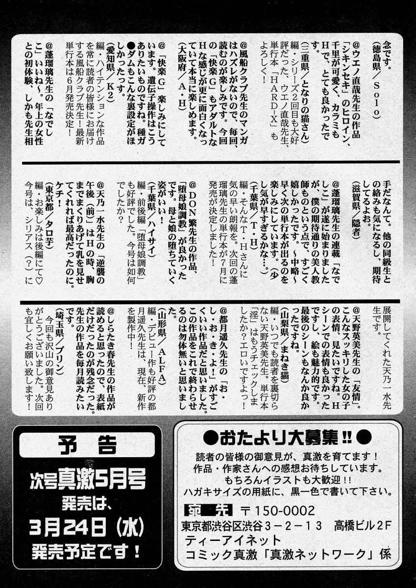 COMIC 真激 2004年4月号 Page.257