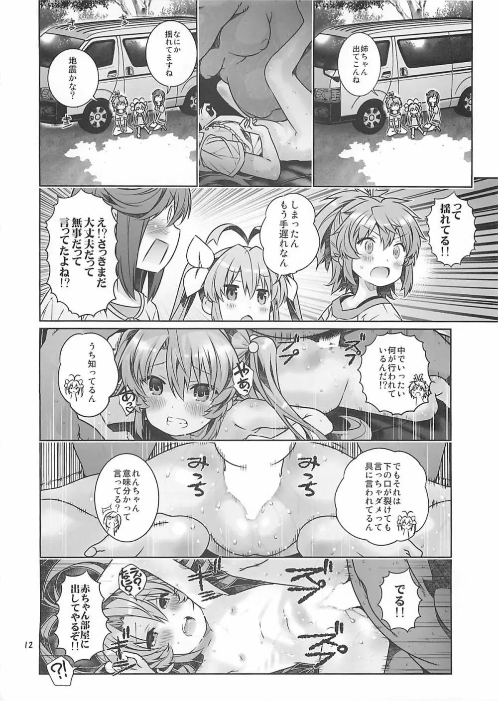 姦々びより Page.11