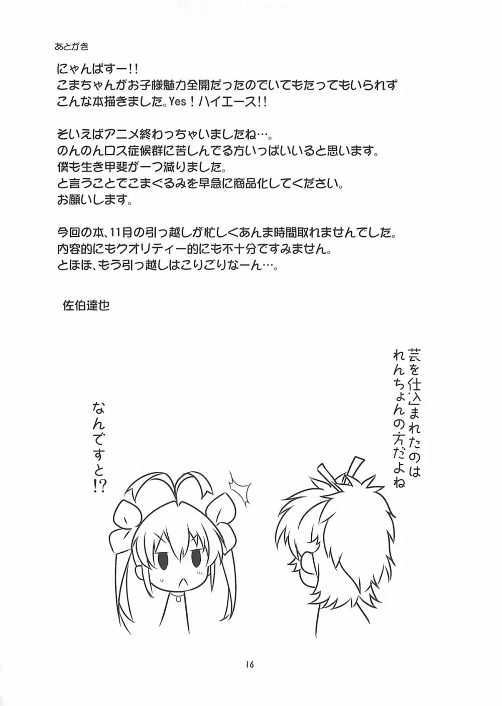 姦々びより Page.15