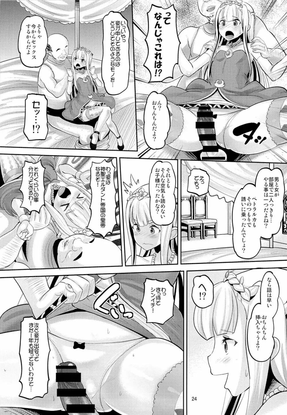 ハーレムブレイクカンパニー Page.23