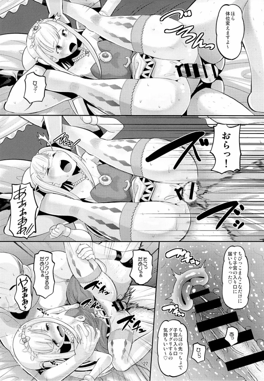 ハーレムブレイクカンパニー Page.26