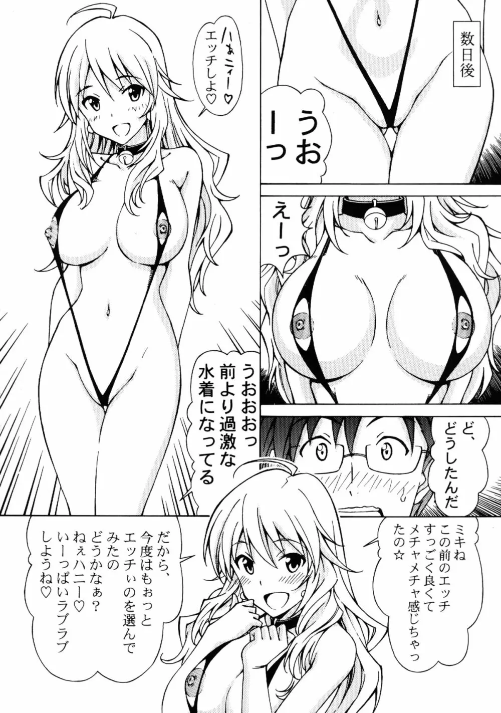 プロデューサー! こんなエッチな水着着させてミキになにさせる気なの!? Page.20