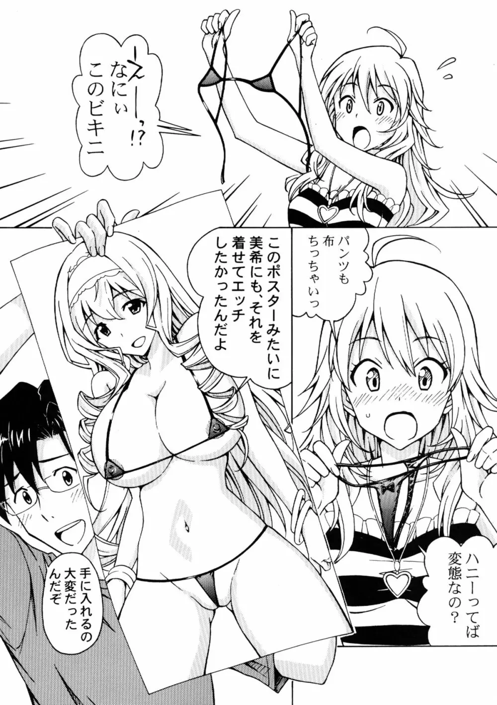 プロデューサー! こんなエッチな水着着させてミキになにさせる気なの!? Page.5