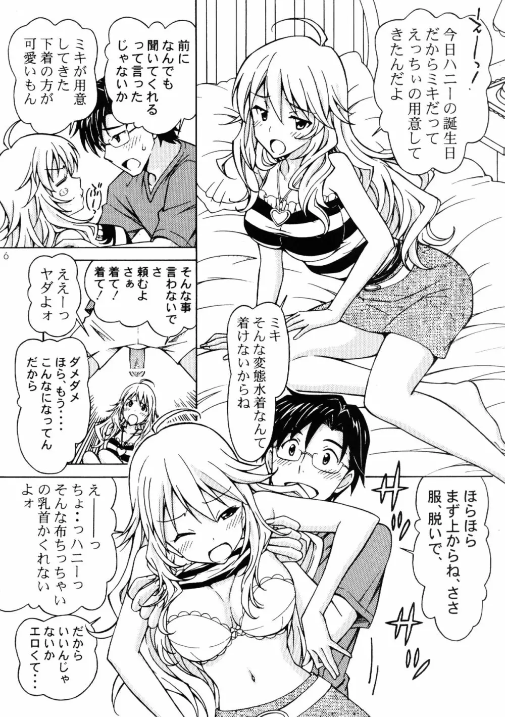 プロデューサー! こんなエッチな水着着させてミキになにさせる気なの!? Page.6