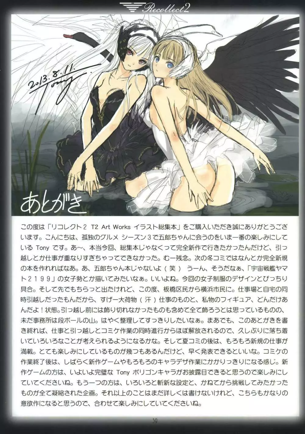 リコレクト2 ~T2 ART WORKS イラスト総集本~ Page.57
