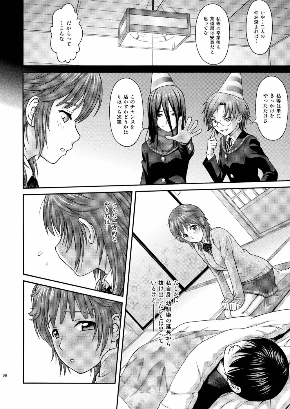 桜井スウィート Page.5