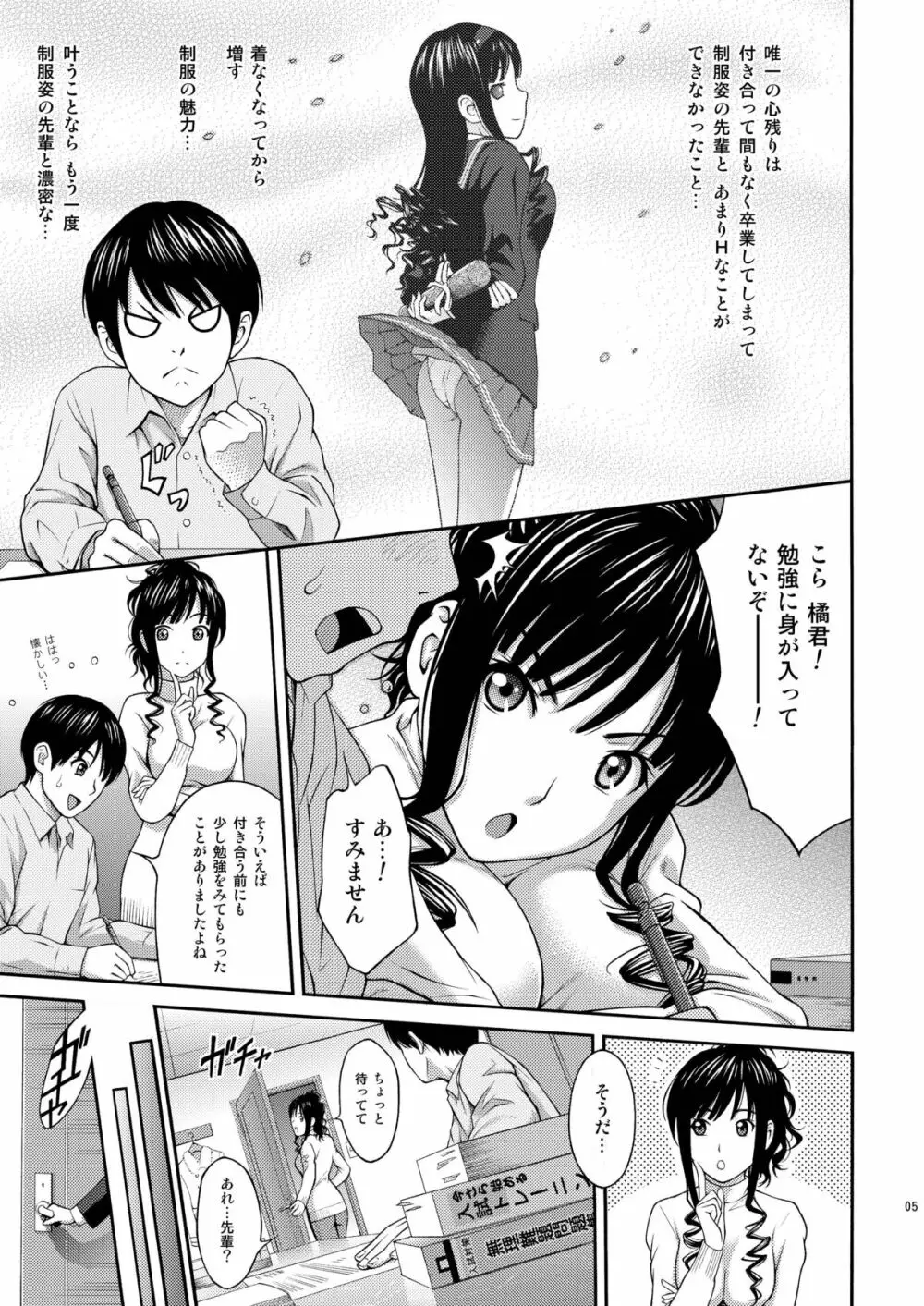 森島先輩のワオワオトゥナイト Page.4