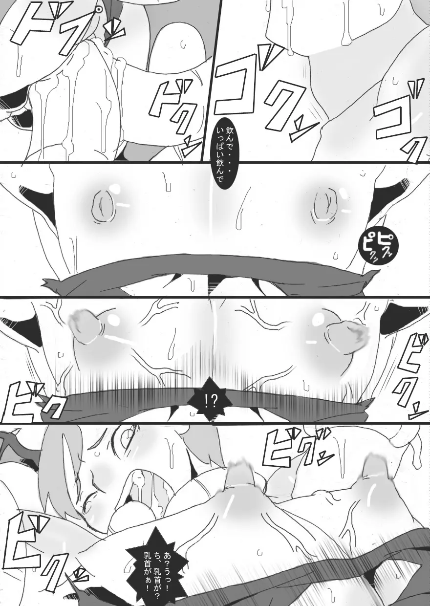 貧乳悪魔 触手乳辱 Page.20