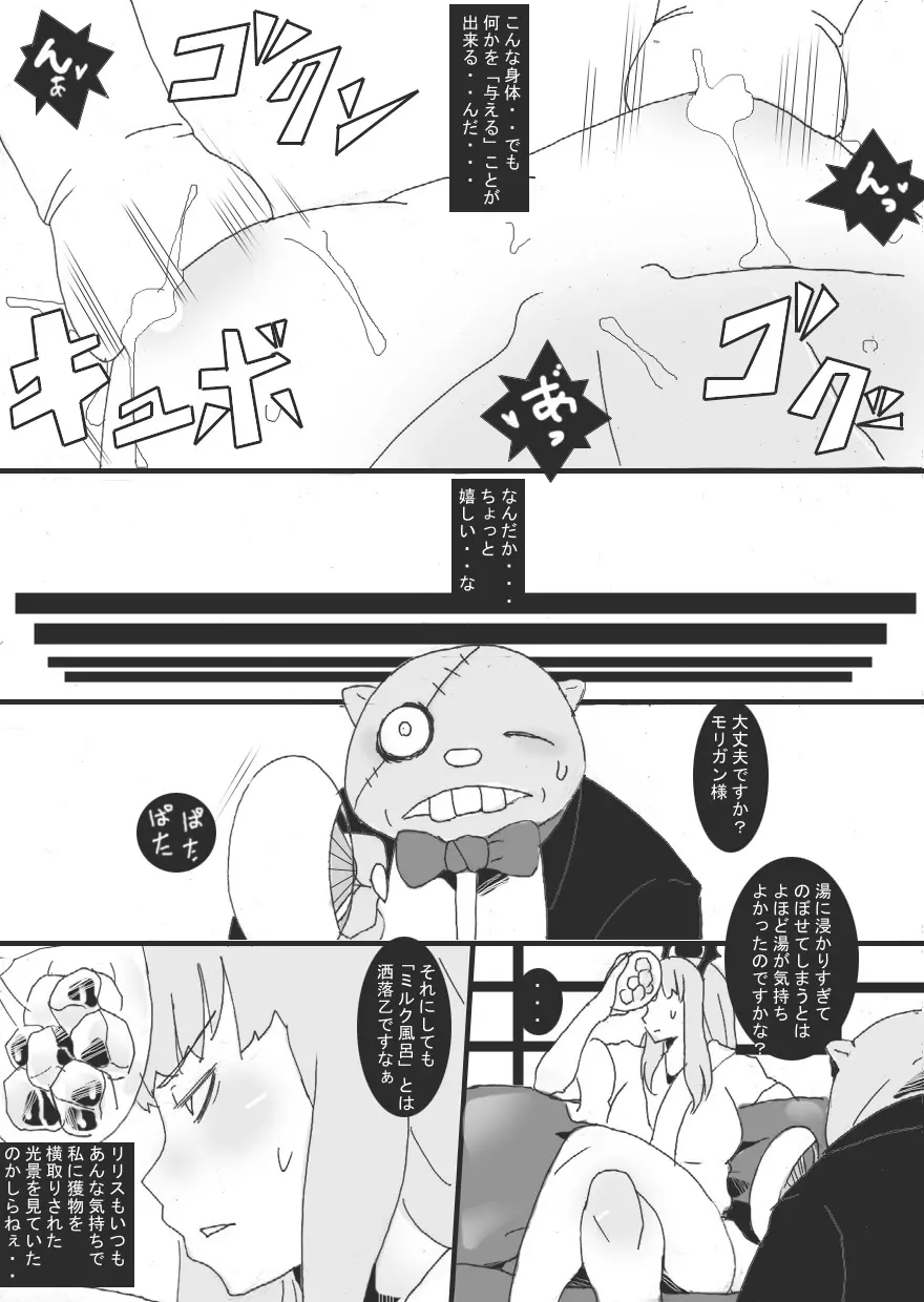 貧乳悪魔 触手乳辱 Page.24