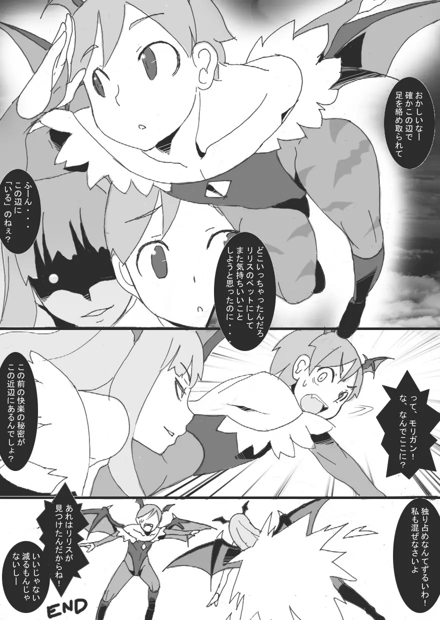 貧乳悪魔 触手乳辱 Page.25